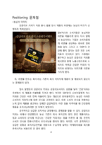 농심 강글리오커피 마케팅 사례-10