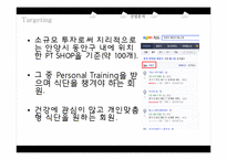 헬스식단 사업계획-14