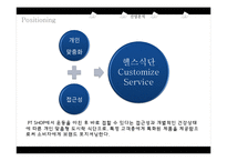 헬스식단 사업계획-15