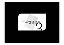 헬스식단 사업계획-16