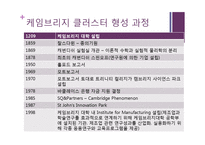 캠브리지 혁신 클러스터의 현황과 과제-시장주도적 대기업 육성-5
