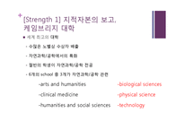 캠브리지 혁신 클러스터의 현황과 과제-시장주도적 대기업 육성-9