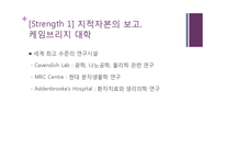 캠브리지 혁신 클러스터의 현황과 과제-시장주도적 대기업 육성-11