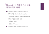 캠브리지 혁신 클러스터의 현황과 과제-시장주도적 대기업 육성-12