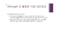 캠브리지 혁신 클러스터의 현황과 과제-시장주도적 대기업 육성-14
