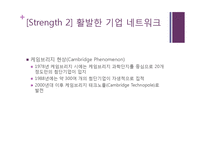 캠브리지 혁신 클러스터의 현황과 과제-시장주도적 대기업 육성-15