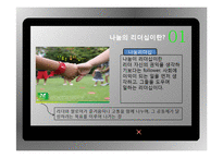 나눔의 리더십 사례와 실천방안-4