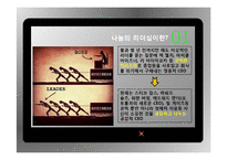 나눔의 리더십 사례와 실천방안-6