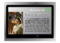 나눔의 리더십 사례와 실천방안-9