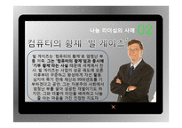나눔의 리더십 사례와 실천방안-10