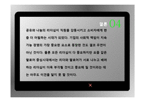 나눔의 리더십 사례와 실천방안-15