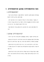 글로벌인적자원관리 사례와 위기 극복전략-2