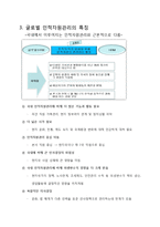 글로벌인적자원관리 사례와 위기 극복전략-3