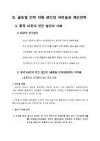 글로벌인적자원관리 사례와 위기 극복전략-5