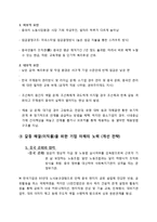 글로벌인적자원관리 사례와 위기 극복전략-6