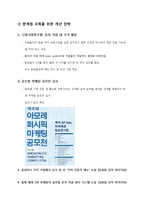 글로벌인적자원관리 사례와 위기 극복전략-10