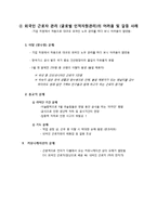 글로벌인적자원관리 사례와 위기 극복전략-12