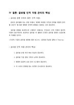 글로벌인적자원관리 사례와 위기 극복전략-16