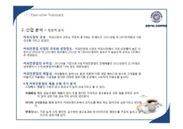 이디야 마케팅 전략 분석-5