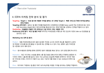 이디야 마케팅 전략 분석-8