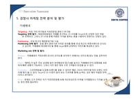 이디야 마케팅 전략 분석-10