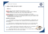 이디야 마케팅 전략 분석-11
