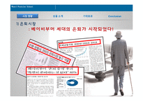 은퇴세대와 사회초년생 대상의 금융상품 기획-6