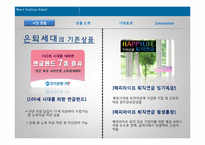 은퇴세대와 사회초년생 대상의 금융상품 기획-9