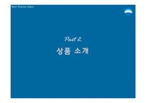 은퇴세대와 사회초년생 대상의 금융상품 기획-13