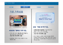 은퇴세대와 사회초년생 대상의 금융상품 기획-15