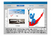 은퇴세대와 사회초년생 대상의 금융상품 기획-17