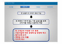 은퇴세대와 사회초년생 대상의 금융상품 기획-18