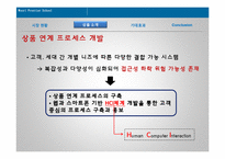 은퇴세대와 사회초년생 대상의 금융상품 기획-19