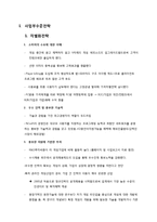 NCsoft 경영전략 레포트-3