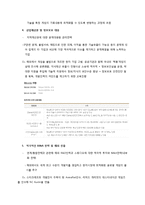 NCsoft 경영전략 레포트-4