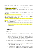 NCsoft 경영전략 레포트-6