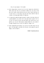 NCsoft 경영전략 레포트-7