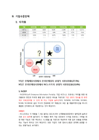 NCsoft 경영전략 레포트-8