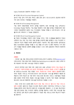 NCsoft 경영전략 레포트-10