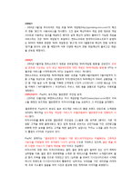 NCsoft 경영전략 레포트-11