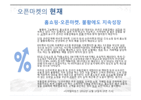 오픈마켓의 현황과 문제점 및 해결방안-6