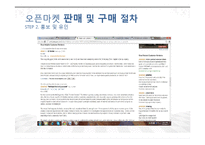 오픈마켓의 현황과 문제점 및 해결방안-13