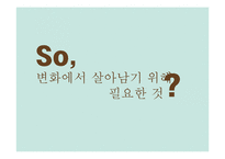 Managerial Practice(MP) 사례 분석-14