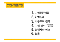 emart 성공전략 레포트-2