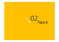 emart 성공전략 레포트-5