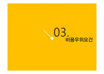 emart 성공전략 레포트-7