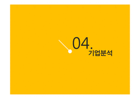 emart 성공전략 레포트-9