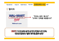 emart 성공전략 레포트-19