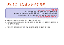 중상주의 이론과 정책, 중농주의와 비교-3