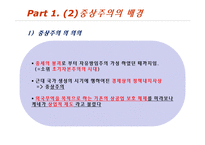 중상주의 이론과 정책, 중농주의와 비교-4